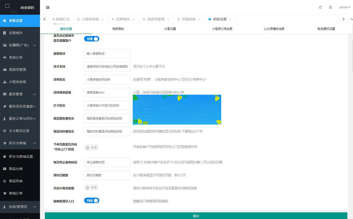 上门预约V4.7.80小程序+前端 完美开源版