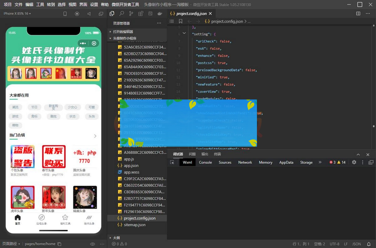 强大的头像制作神器/支持外卖CPS等优惠劵微信小程序源码