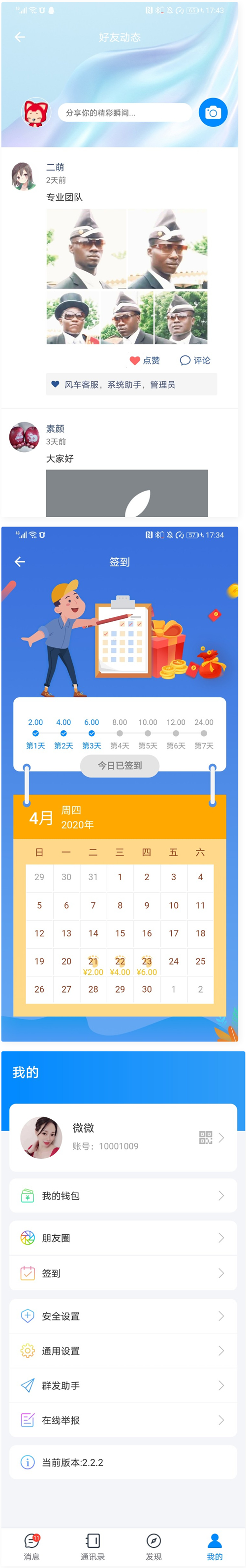 风车IM即时通讯聊天系统源码_聊天APP_附APP_带安装教程