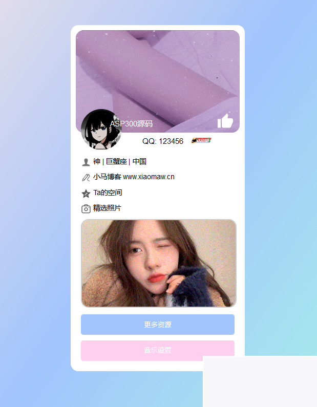 好看的个人仿QQ单页HTML源码