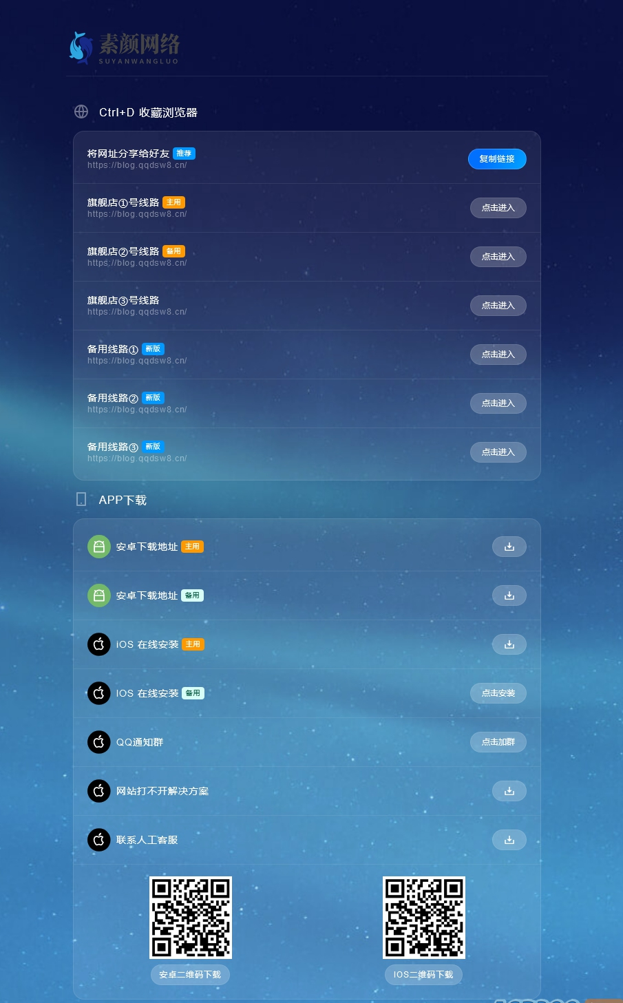 素颜导航网官网永久发布页-个人导航网HTML