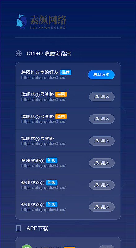 素颜导航网官网永久发布页-个人导航网HTML