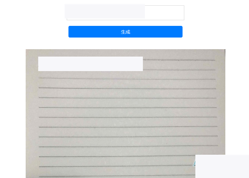 自适应文字转手写图html单页源码