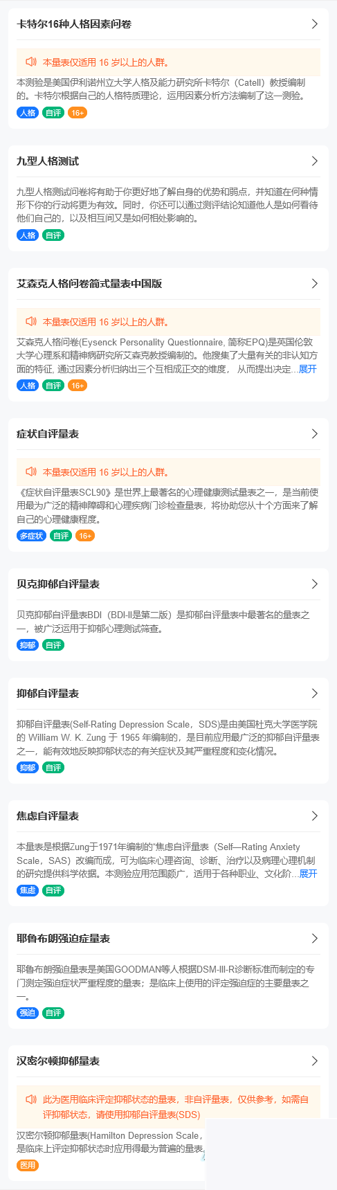 React心思安康测试网站体系源码