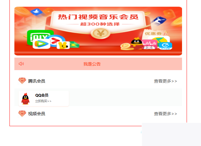 开源权益商城体系,可商用,实用于充值跟会员类营业