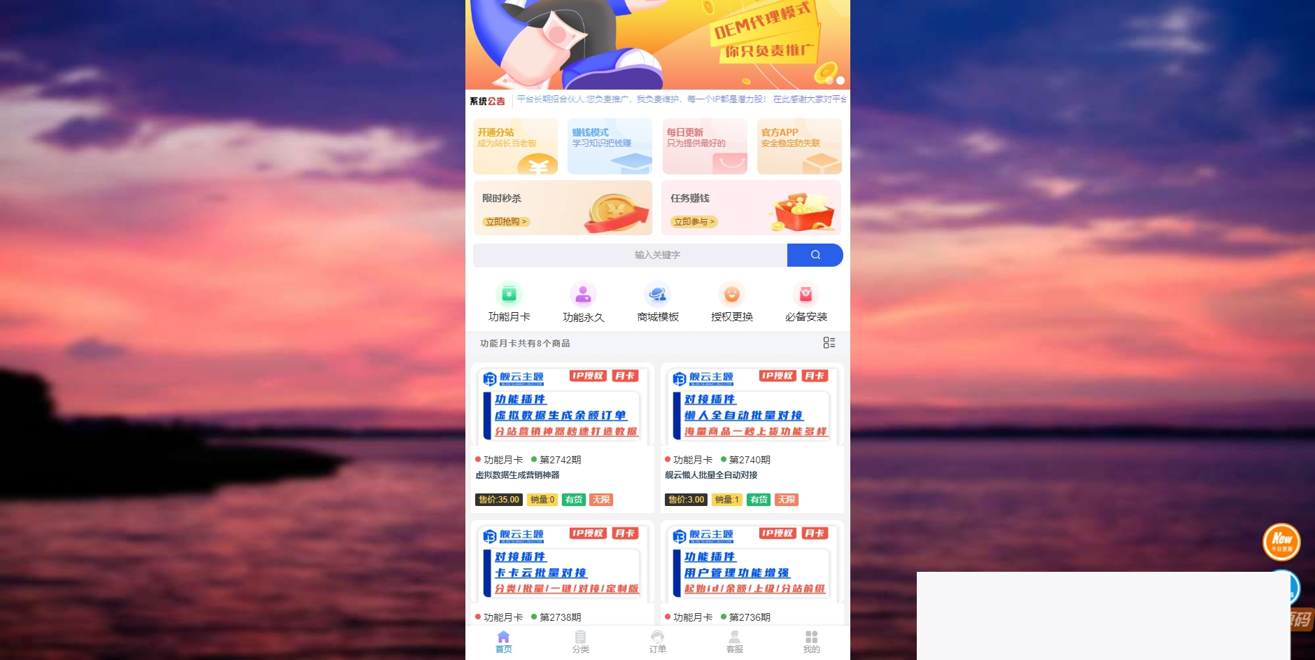 彩虹商城韶光模板体系始创版源码 共性化的商城平台