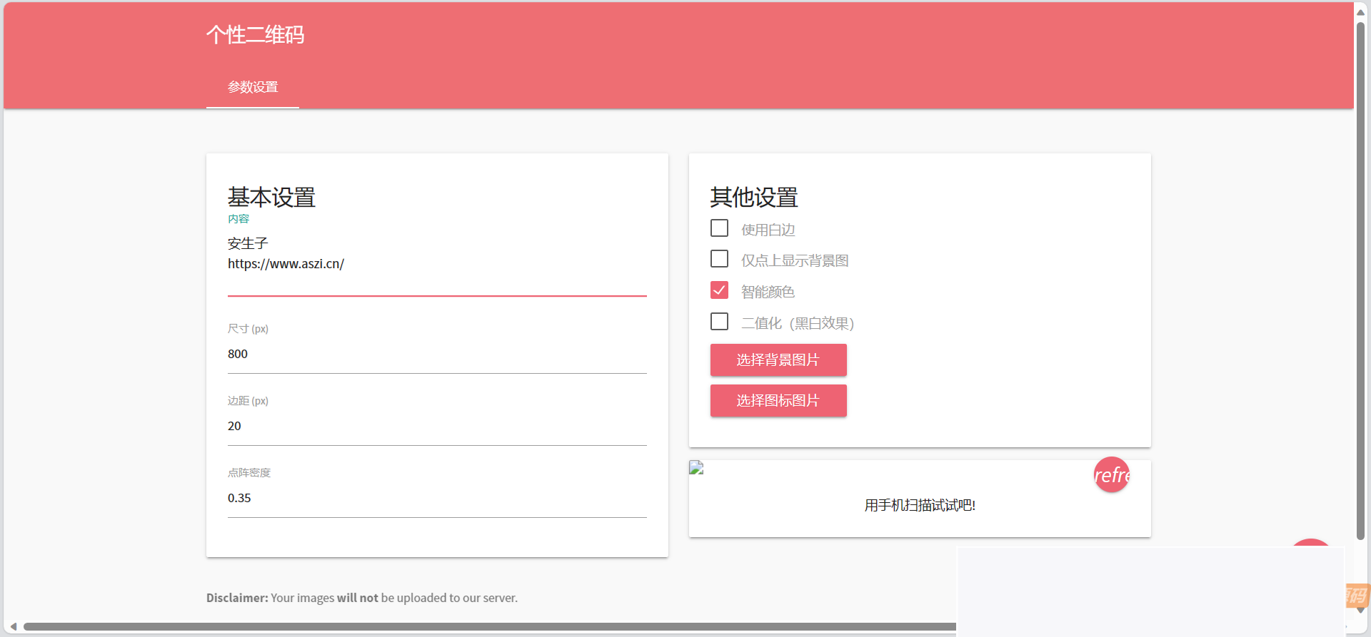 共性化二维码天生网页源码,可自界说配景跟图标功效