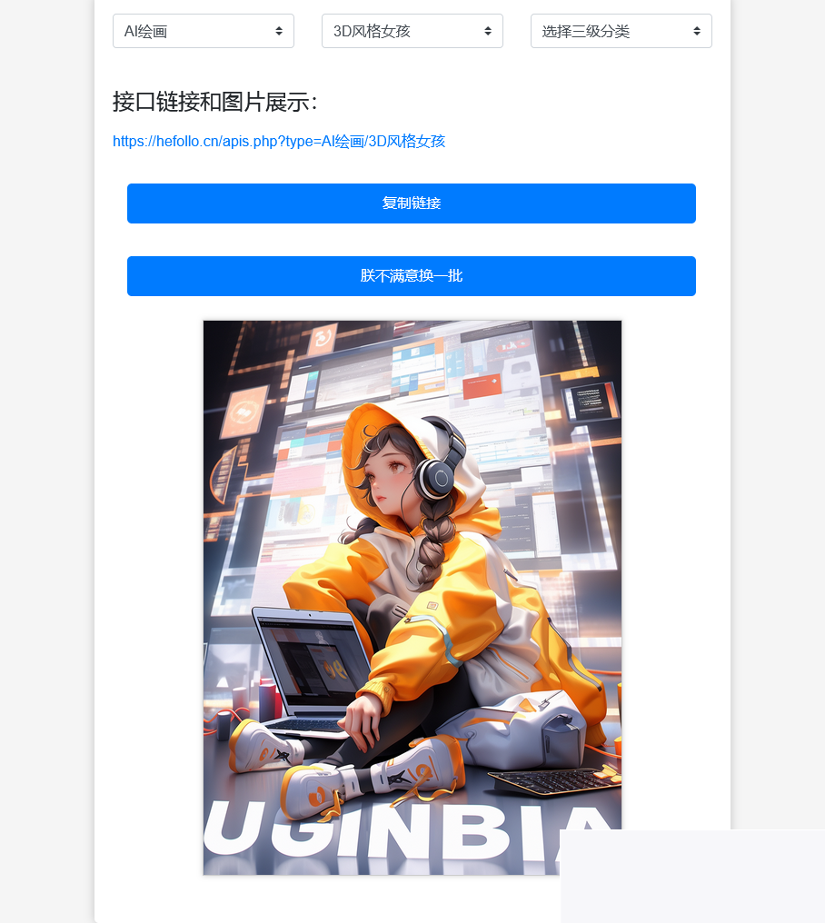 多功效在线引流源码:在线AI头像、AI图片、游戏图片与性感蜜斯姐