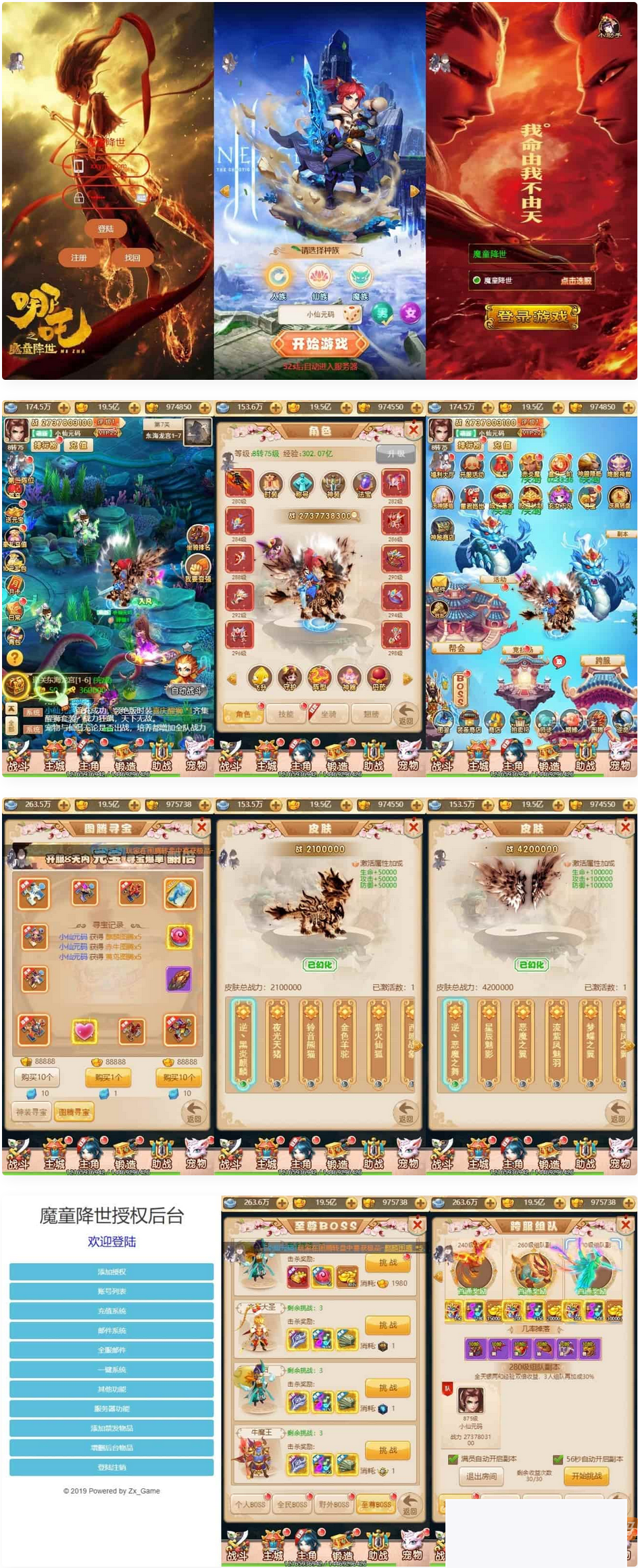 哪吒之魔童降世H5,三网H5手游换皮版本,提供VM镜像单机一键端跟Linux进修手工办事端