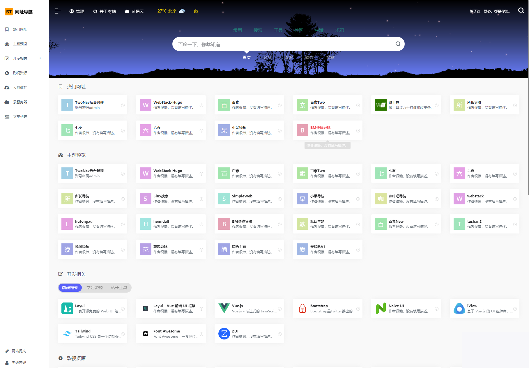 2神仙道23全新TwoNav开源网址导航体系源码 | 去受权版