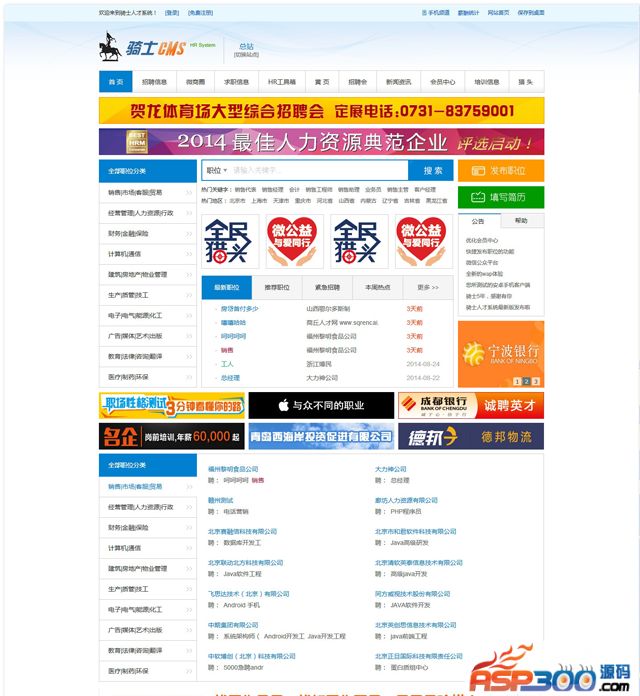 骑士cms(74CMS)高效人才招聘系统 v5.0.1 正式版 【免费源码】骑士cms(74CMS)高效人才招聘系统 v5.0.1 正式版