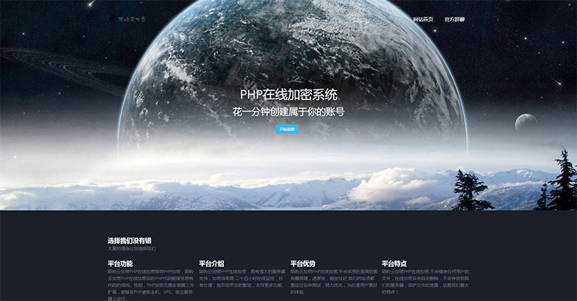 PHP在线加密系统源码 陌屿云加密V6.1修复bug PHP在线加密系统源码 陌屿云加密V6.1修复bug