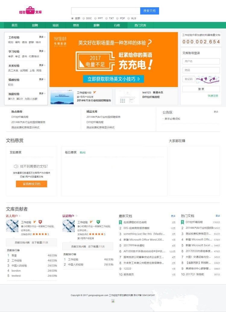 ThinkPHP5仿百度文库在线文档阅读和下载系统源码,集成支付宝、微信、易宝支付接口 ThinkPHP5仿百度文库在线文档阅读和下载系统源码,集成支付宝、微信、易宝支付接口