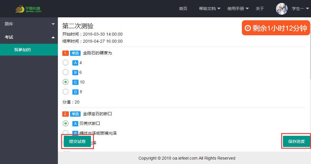 鱼知凡考试管理系统 v1.0.180514 鱼知凡考试管理系统 v1.0.180514