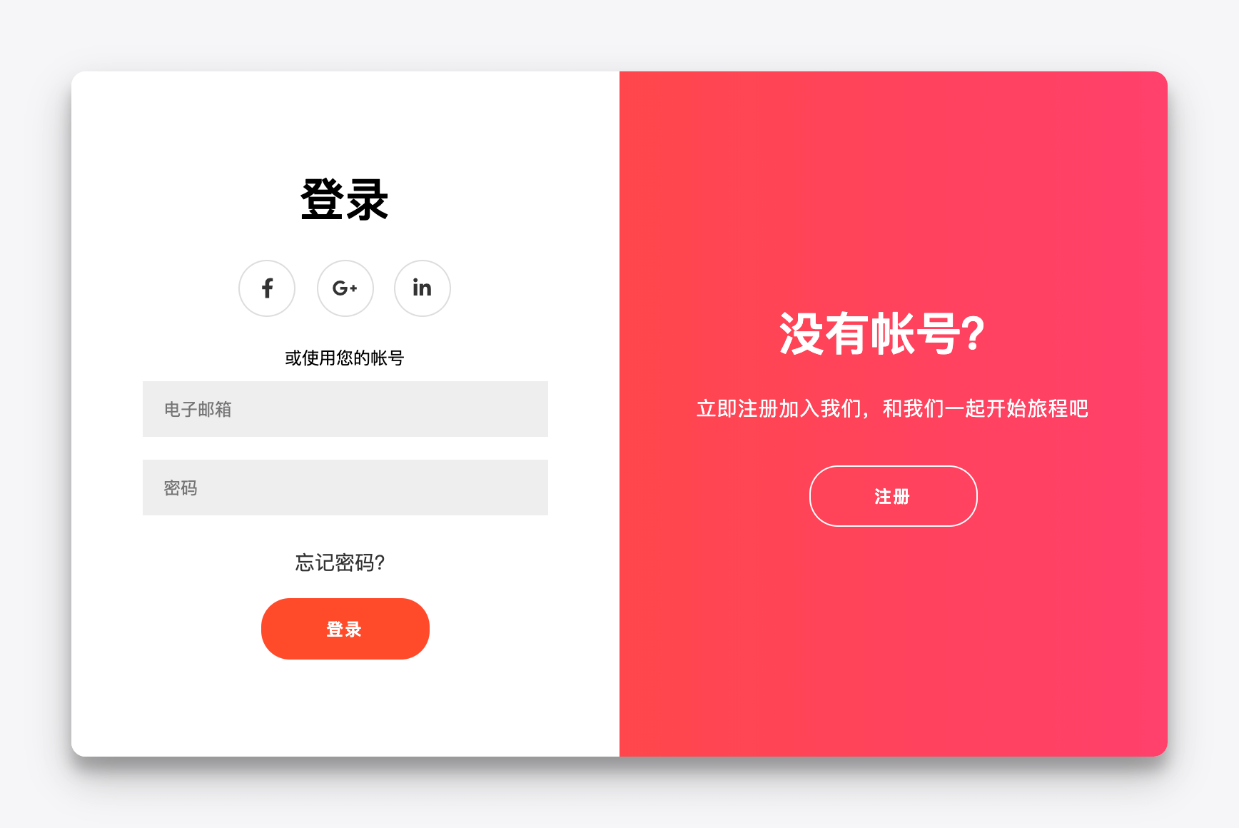滑动的登录注册页面 滑动的登录注册页面