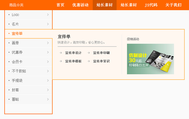 改图网左侧弹出二级导航jQuery 改图网左侧弹出二级导航jQuery