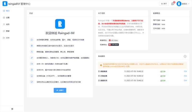 65aea0ab1c7d3.jpg 带前后端H5即时通讯聊天系统源码