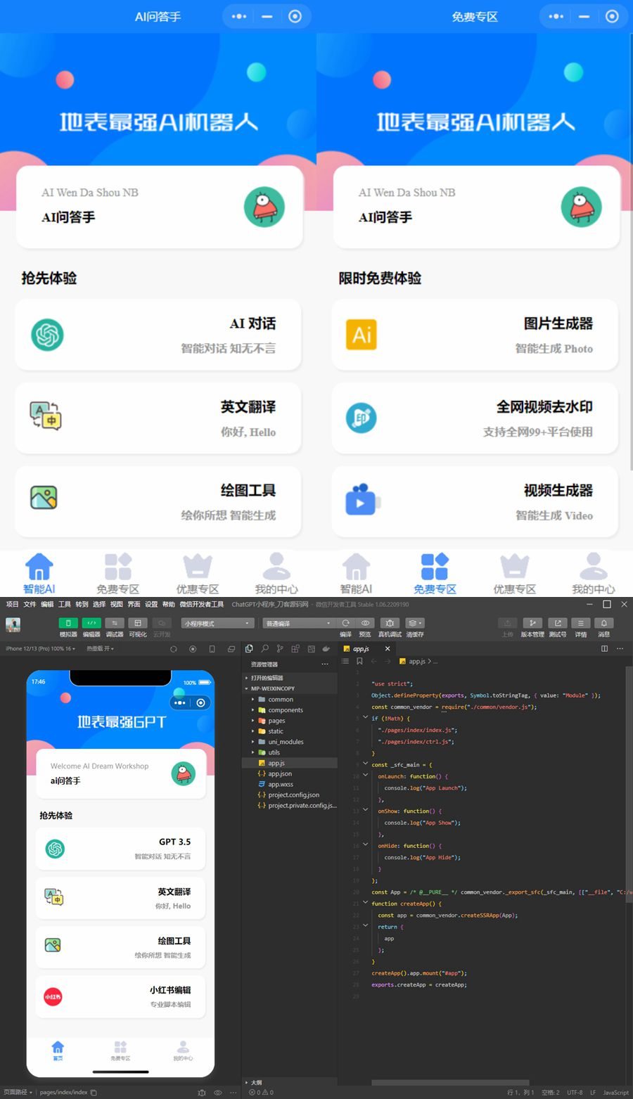 64336116078cb.jpg 新版AI问答手GPT3.5版本微信小程序源码/无需服务器搭建