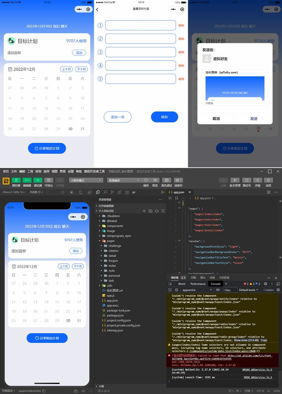 63b68cee1e97c.jpg 个人目标日历定制制作小工具微信小程序源码