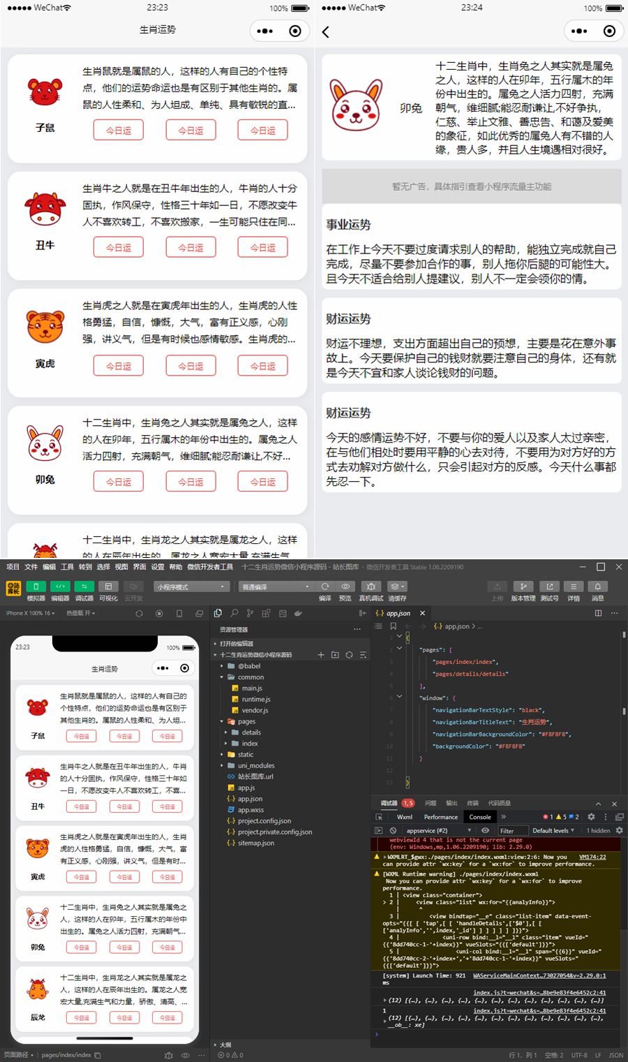 63b68f8770795.jpg 十二生肖运势微信小程序源码