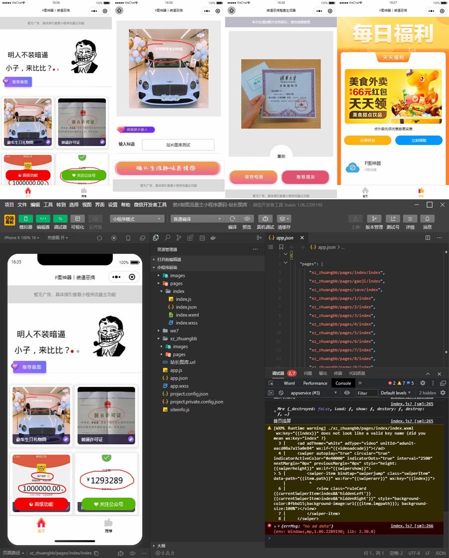 63dfcbf20693b.jpg 最新版装X制图小程序源码/无需服务器域名+带流量主广告