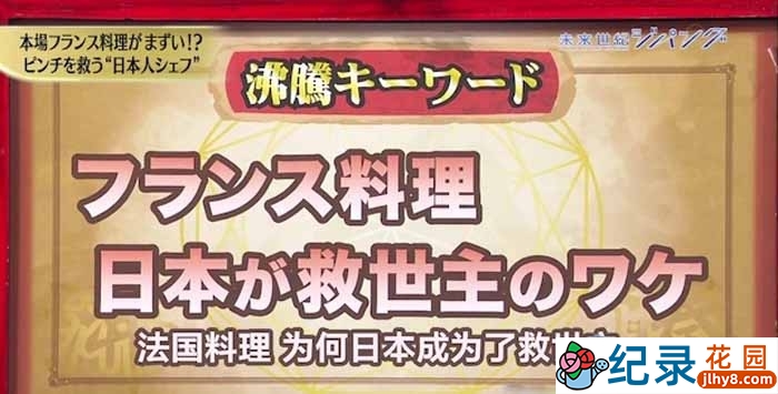美食纪录片《美食巴黎 法国料理发生异变 救世主是日本》全1集中字 720P纪录片资源百度云盘下载插图 美食纪录片《美食巴黎 法国料理发生异变 救世主是日本》全1集中字 720P纪录片资源百度云盘下载