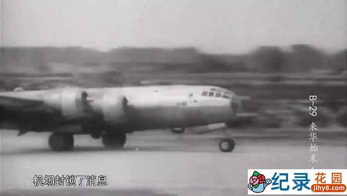 CCTV央视历史纪录片《B-29来华始末》全6集 720P/1080i高清纪录片百度云下载插图 CCTV央视历史纪录片《B-29来华始末》全6集 720P/1080i高清纪录片百度云下载