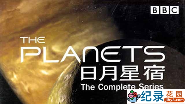 BBC宇宙探索纪录片《日月星宿 The Planets》全8集 标清纪录片百度云下载插图 BBC宇宙探索纪录片《日月星宿 The Planets》全8集 标清纪录片百度云下载