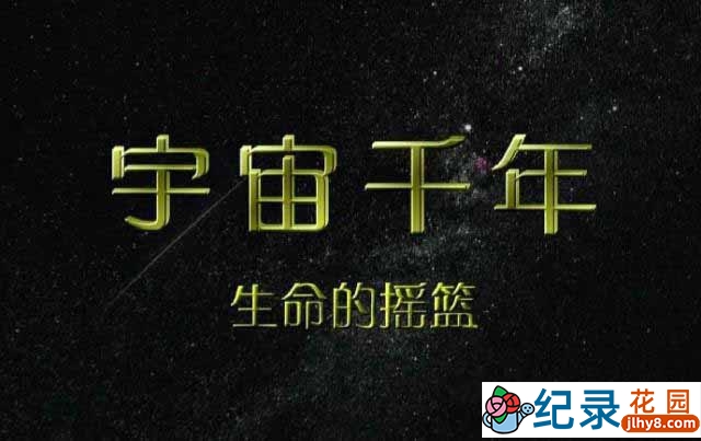 NHK宇宙探索纪录片《宇宙千年 Space Minllenium》全8集 720P/1080i高清纪录片百度云插图 NHK宇宙探索纪录片《宇宙千年 Space Minllenium》全8集 720P/1080i高清纪录片百度云