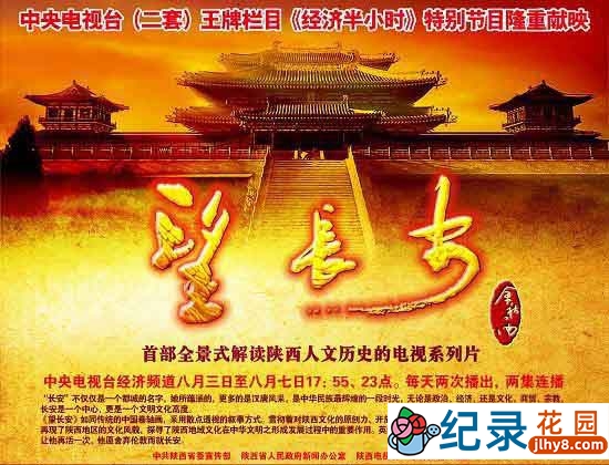 CCTV央视人文历史纪录片《望长安》全10集 720P/1080i高清纪录片资源百度云盘下载插图 CCTV央视人文历史纪录片《望长安》全10集 720P/1080i高清纪录片资源百度云盘下载