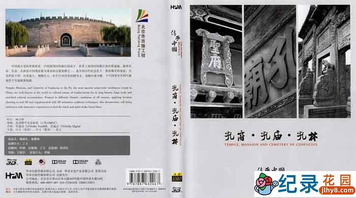 世界遗产纪录片《孔府孔庙孔林 QuFu》全1集 720P/1080i高清纪录片百度云插图 世界遗产纪录片《孔府孔庙孔林 QuFu》全1集 720P/1080i高清纪录片百度云