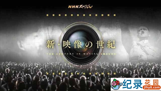 NHK历史纪录片《新映像的世纪 The Century in Moving Images》全6集 720P/1080i纪录片资源百度云盘下载插图 NHK历史纪录片《新映像的世纪 The Century in Moving Images》全6集 720P/1080i纪录片资源百度云盘下载