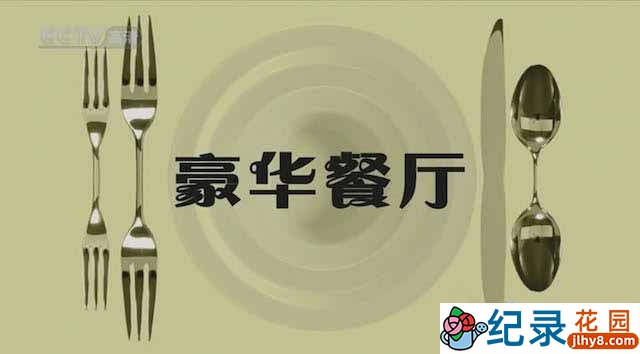 美国顶级国网红餐厅纪录片《豪华餐厅 Reservations Required》全15集 720P/1080i高清纪录片资源百度云盘下载插图 美国顶级国网红餐厅纪录片《豪华餐厅 Reservations Required》全15集 720P/1080i高清纪录片资源百度云盘下载