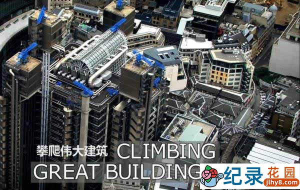 BBC历史建筑纪录片《攀爬伟大建筑 Climbing Great Buildings》全15集 720P/1080i高清纪录片百度云插图 BBC历史建筑纪录片《攀爬伟大建筑 Climbing Great Buildings》全15集 720P/1080i高清纪录片百度云