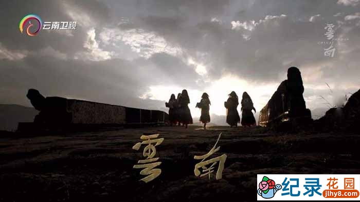 人文地理纪录片《云南》全8集 720P/1080i高清纪录片资源百度云盘下载插图 人文地理纪录片《云南》全8集 720P/1080i高清纪录片资源百度云盘下载