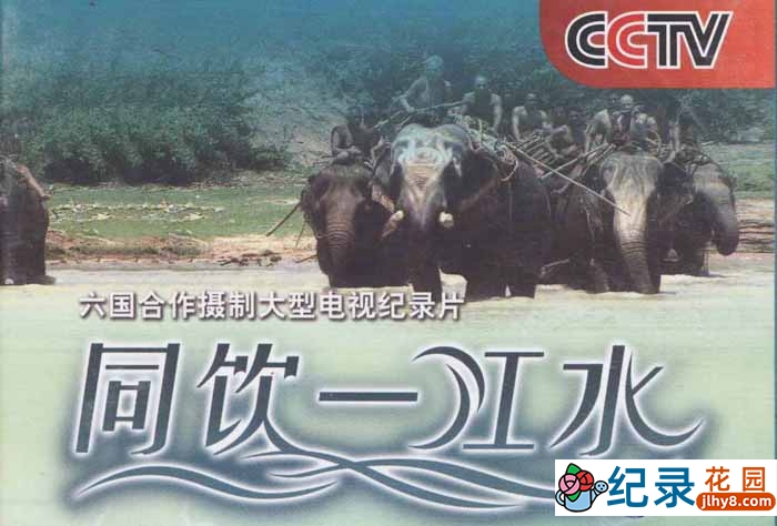 CCTV央视澜沧江地理人文纪录片《同饮一江水 Nourished By The Same River》全20集 720P/1080i高清纪录片百度云插图 CCTV央视澜沧江地理人文纪录片《同饮一江水 Nourished By The Same River》全20集 720P/1080i高清纪录片百度云