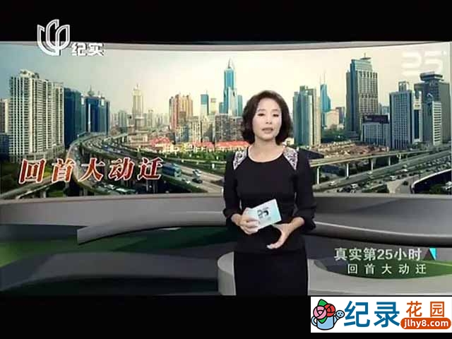 社会人文纪录片《回首大动迁》全1集 标清纪录片资源百度云盘下载插图 社会人文纪录片《回首大动迁》全1集 标清纪录片资源百度云盘下载