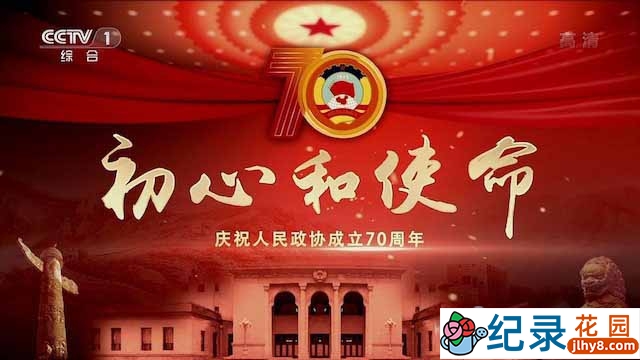 央视政论纪录片《初心和使命》全4集 TS/蓝光高清纪录片资源百度云盘下载插图 央视政论纪录片《初心和使命》全4集 TS/蓝光高清纪录片资源百度云盘下载