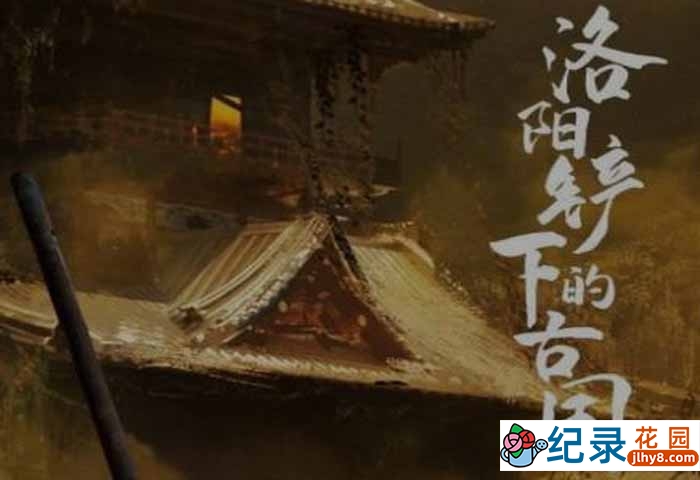 央视考古纪录片《洛阳铲下的古国》第1季 1080P纪录片资源百度云盘下载插图 央视考古纪录片《洛阳铲下的古国》第1季 1080P纪录片资源百度云盘下载