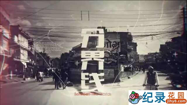 社会人文纪录片《两个世界的分界线 Between Two Worlds》全10集中字 1080P纪录片资源百度云盘下载插图 社会人文纪录片《两个世界的分界线 Between Two Worlds》全10集中字 1080P纪录片资源百度云盘下载