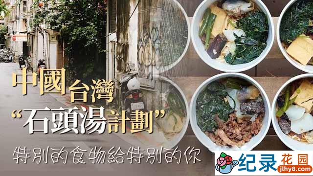 PTS社会公益纪录片《特别的食物给特别的你》全5集 720P纪录片资源百度云盘下载插图 PTS社会公益纪录片《特别的食物给特别的你》全5集 720P纪录片资源百度云盘下载