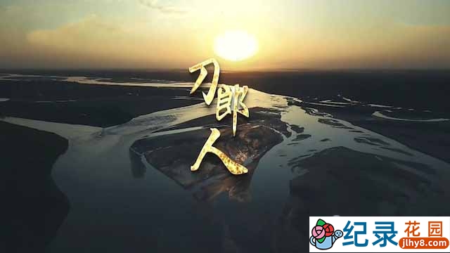 央视艺术人文纪录片《刀郎人》全1集 TS/蓝光高清纪录片资源百度云盘下载插图 央视艺术人文纪录片《刀郎人》全1集 TS/蓝光高清纪录片资源百度云盘下载