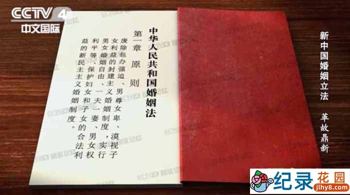 央视法制建设纪录片《新中国婚姻立法》全2集 TS/蓝光高清纪录片资源百度云盘下载插图 央视法制建设纪录片《新中国婚姻立法》全2集 TS/蓝光高清纪录片资源百度云盘下载