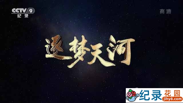 央视超级计算机纪录片《逐梦天河》全1集 TS/蓝光高清纪录片资源百度云盘下载插图 央视超级计算机纪录片《逐梦天河》全1集 TS/蓝光高清纪录片资源百度云盘下载