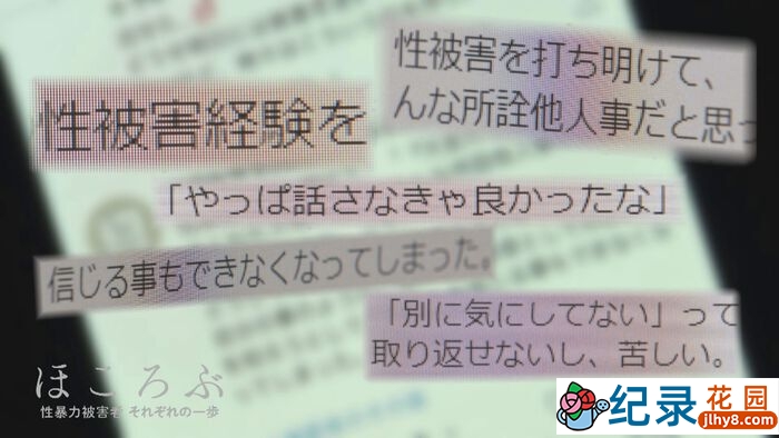 NNN特殊人群保护纪录片《绽开性侵受害者 各自迈出的那一步》全1集中字 720P高清纪录片资源百度云盘下载插图 NNN特殊人群保护纪录片《绽开性侵受害者 各自迈出的那一步》全1集中字 720P高清纪录片资源百度云盘下载