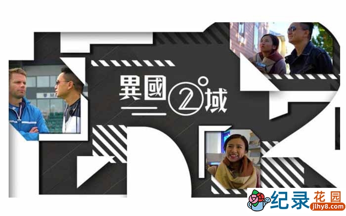 人文旅行纪录片《ViuTV 404 之异国二域》全15集中字 720P高清纪录片资源百度云盘下载插图 人文旅行纪录片《ViuTV 404 之异国二域》全15集中字 720P高清纪录片资源百度云盘下载