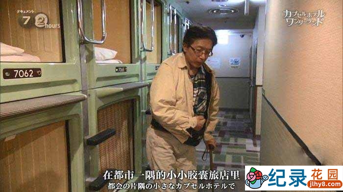 NHK社会人文纪录片《胶囊旅馆 奇妙空间》全1集中字 720P高清纪录片资源百度云盘下载插图 NHK社会人文纪录片《胶囊旅馆 奇妙空间》全1集中字 720P高清纪录片资源百度云盘下载