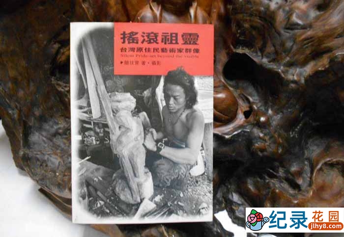 PTS台湾艺术家纪录片《摇滚祖灵 冒烟屋与黑陶柴窑》全1集中字 标清纪录片资源百度云盘下载插图 PTS台湾艺术家纪录片《摇滚祖灵 冒烟屋与黑陶柴窑》全1集中字 标清纪录片资源百度云盘下载