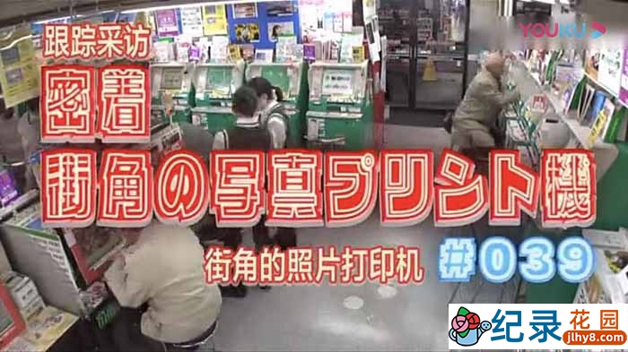 NHK社会人文纪录片《街角的照片打印机》全1集中字 720P/1080i高清纪录片资源百度云盘下载插图 NHK社会人文纪录片《街角的照片打印机》全1集中字 720P/1080i高清纪录片资源百度云盘下载