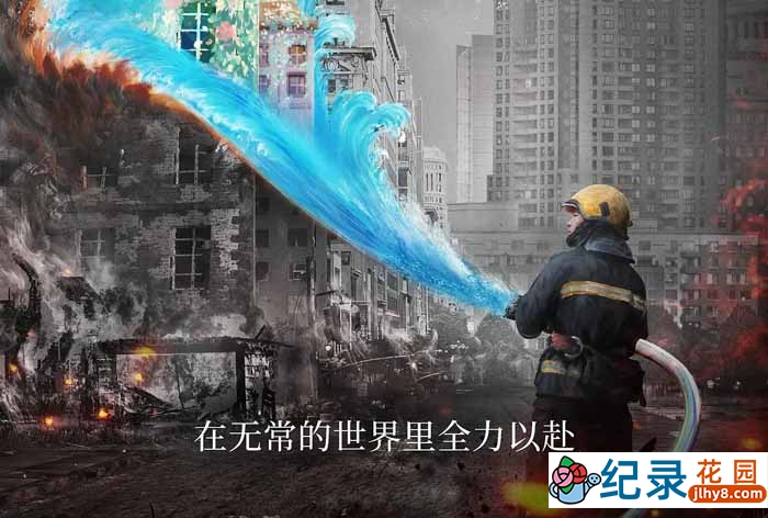 消防救援纪录片《119请回答》全6集 720P/1080i高清纪录片资源百度云盘下载插图 消防救援纪录片《119请回答》全6集 720P/1080i高清纪录片资源百度云盘下载